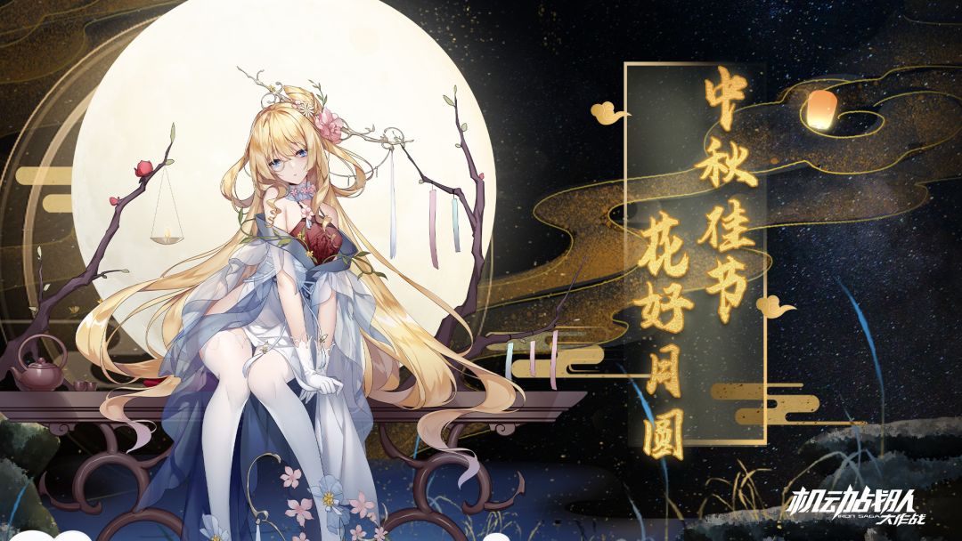 中秋快乐!~ 1