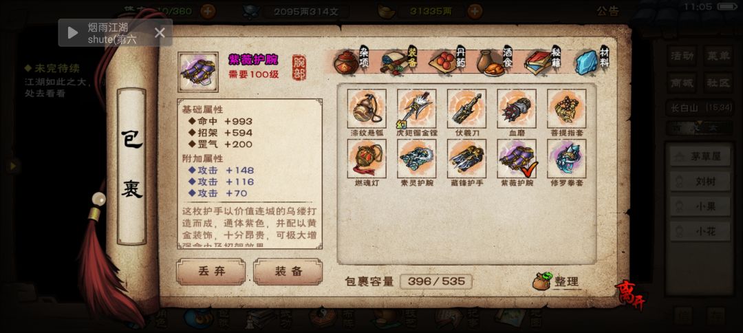 野外的装备 2