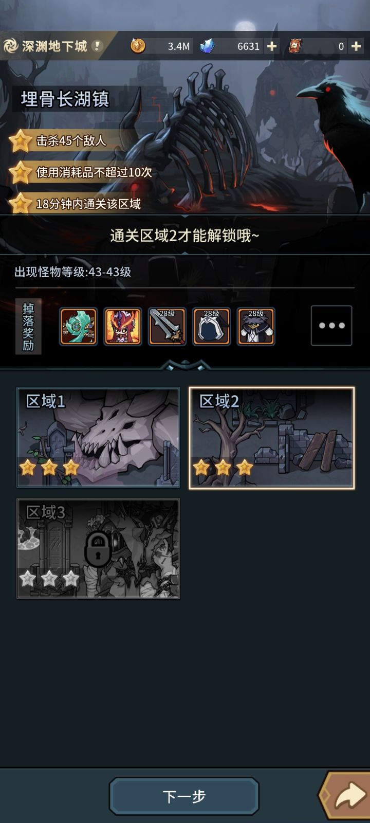 不让打区域三是吧截图
