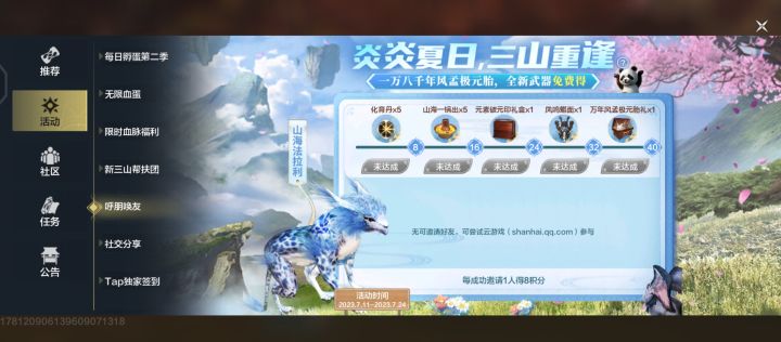 大佬们,呼朋唤友得满足什么条件截图