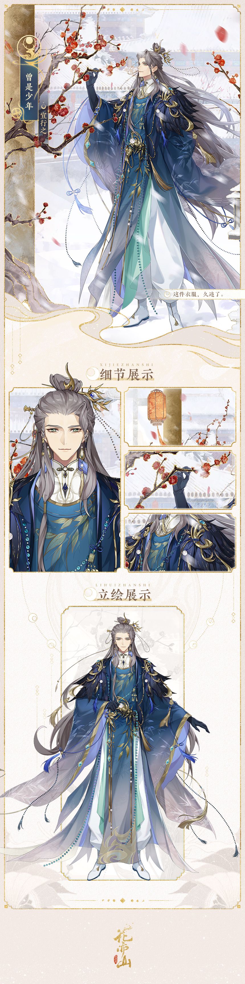 书院见闻│“曾是少年”名士新装展示 2