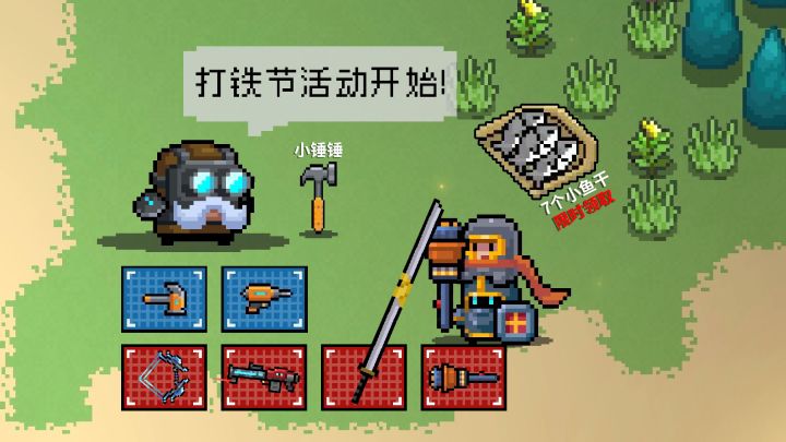 元气骑士:新玩法-武器合成模式,新增6把武器,白嫖7个小鱼干截图