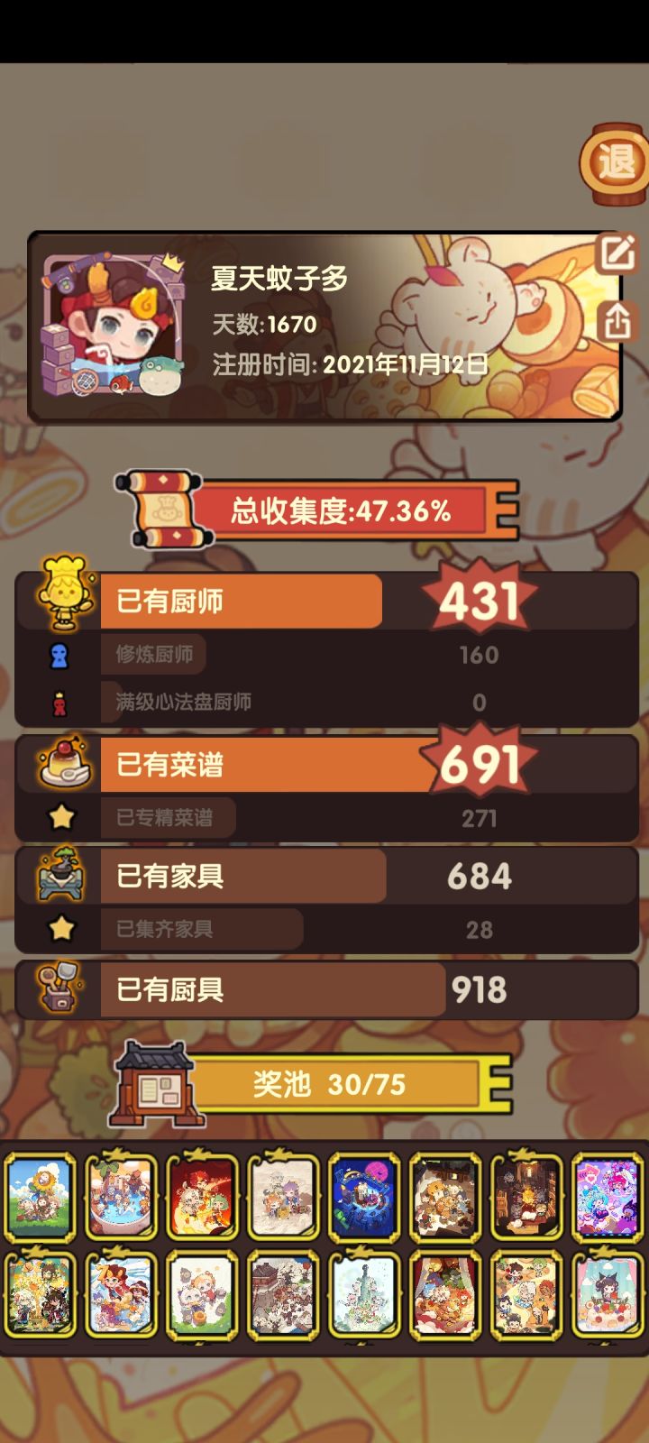 老池有啥推荐补的?截图