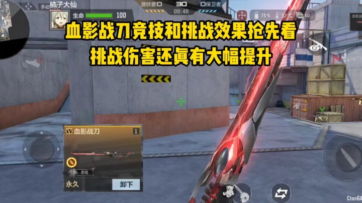 血影战刀竞技和挑战效果抢先看,挑战伤害还真有大幅提升!截图
