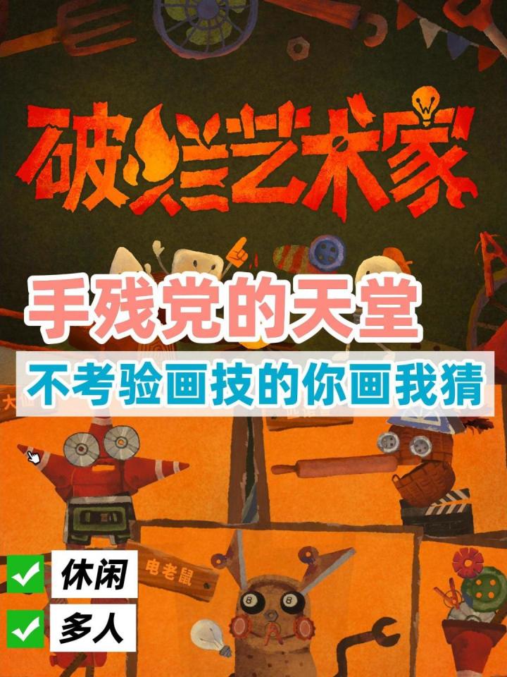 现在的你画我猜游戏已经进化成这样了？截图