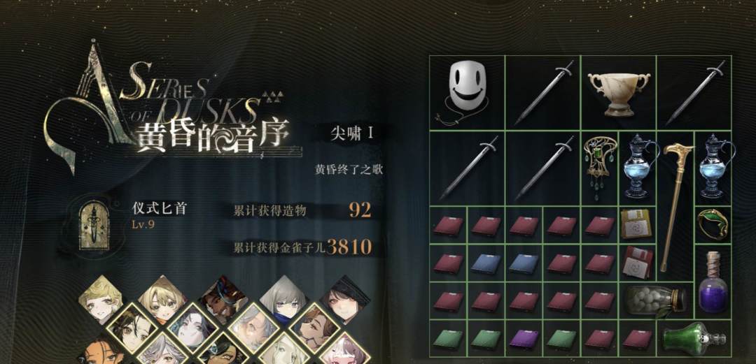 仪式的匕首,一回合内鲨穿黄昏之歌 2