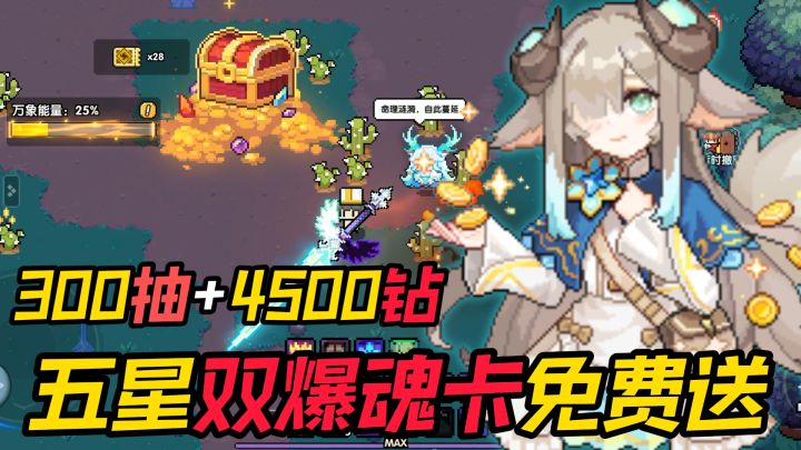 送300抽+4000钻💎❗五星双爆魂卡白给❗肝生万物节太爽了😍😍😍😍截图