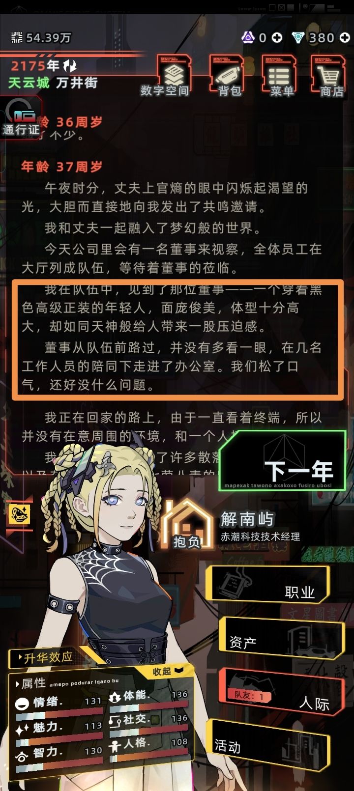这个霸道天神有没有剧情呀😆截图