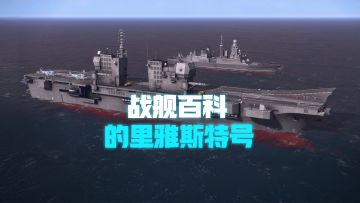 的里雅斯特号两栖攻击舰