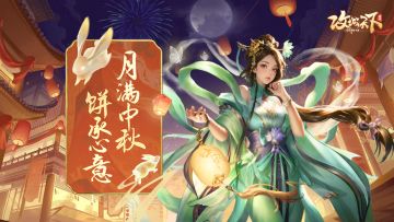 【已开奖】【中秋限定活动】：定制专属于您的攻城天下月饼，究竟谁的口味最奇特？（1000份礼包！）