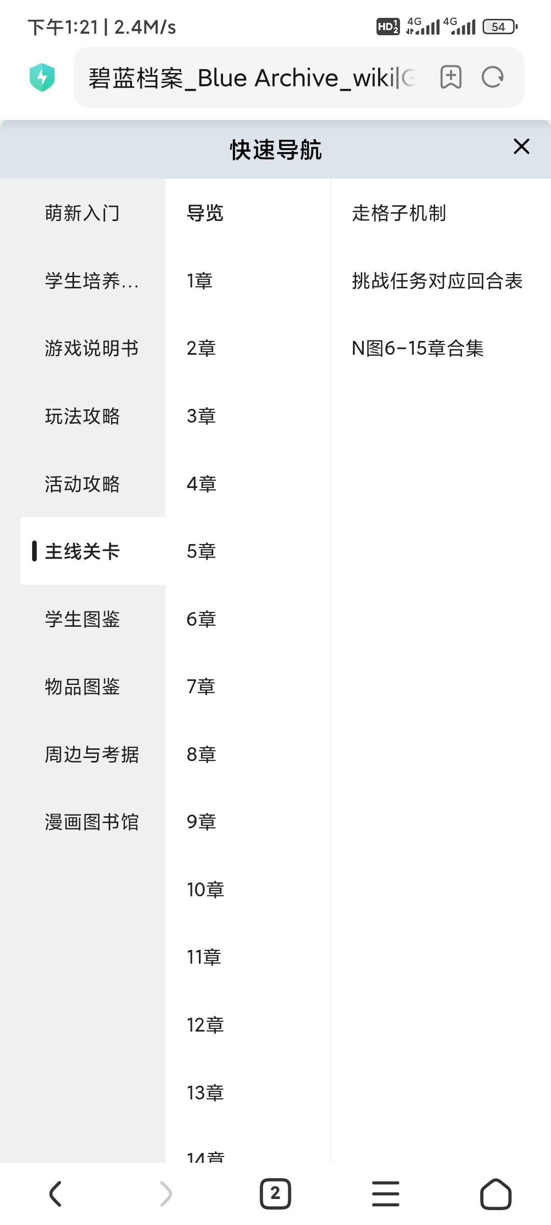 关于主线关卡截图