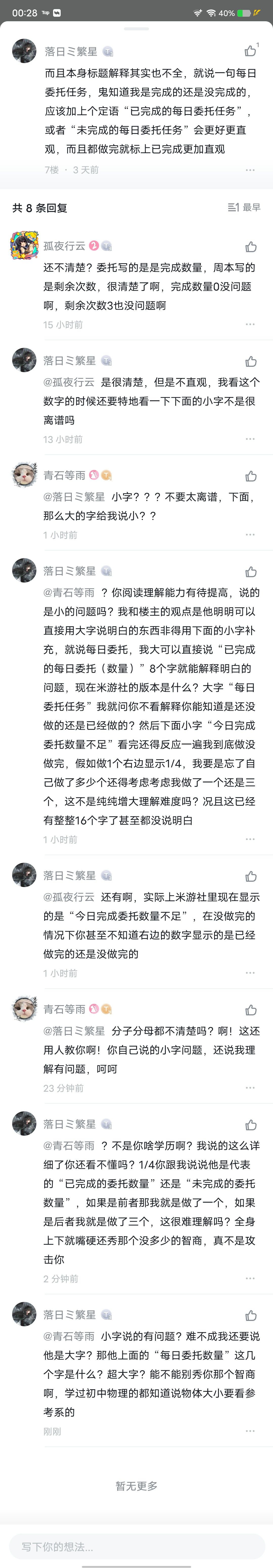 我实实在在为当代网民的**** 1