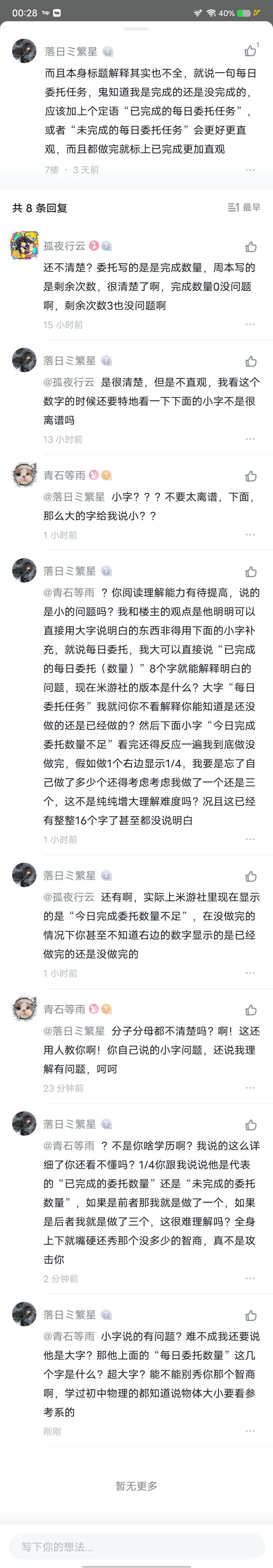 我实实在在为当代网民的****截图