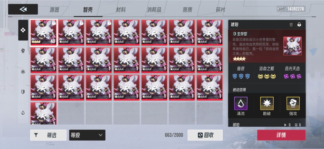 智壳活动应该做哪个? 3
