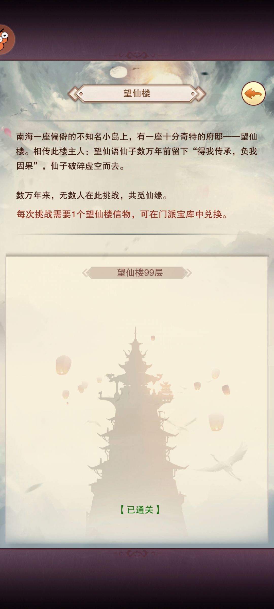 望仙楼通关属性 1