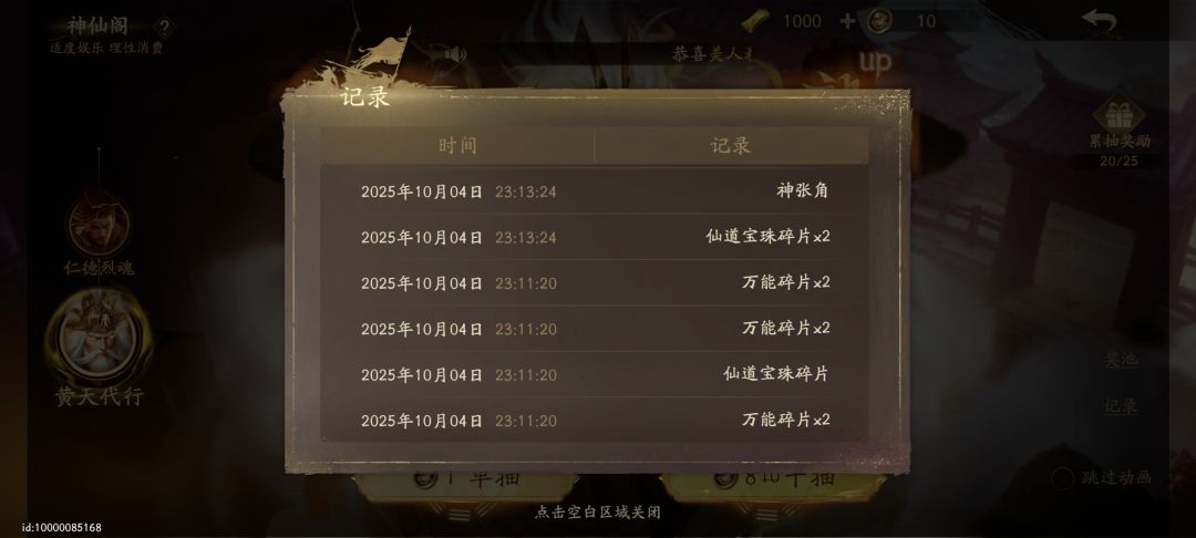 20抽出神张角,30抽出神刘备 2