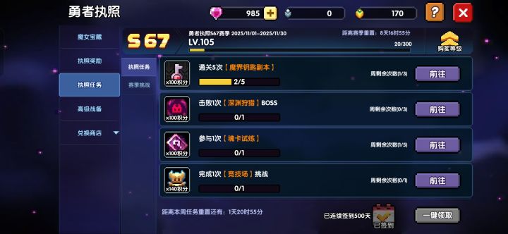 五周年满签混吃等死中截图