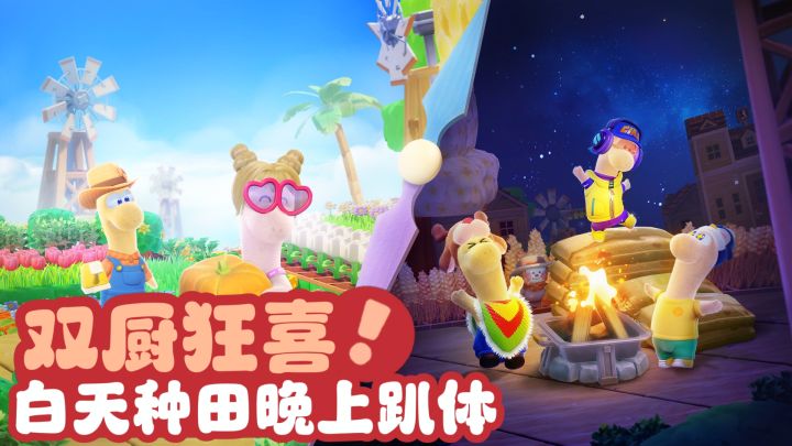 种田经营+派对竞技?首测送终身季票?体验双倍快乐,爽感拉满!截图