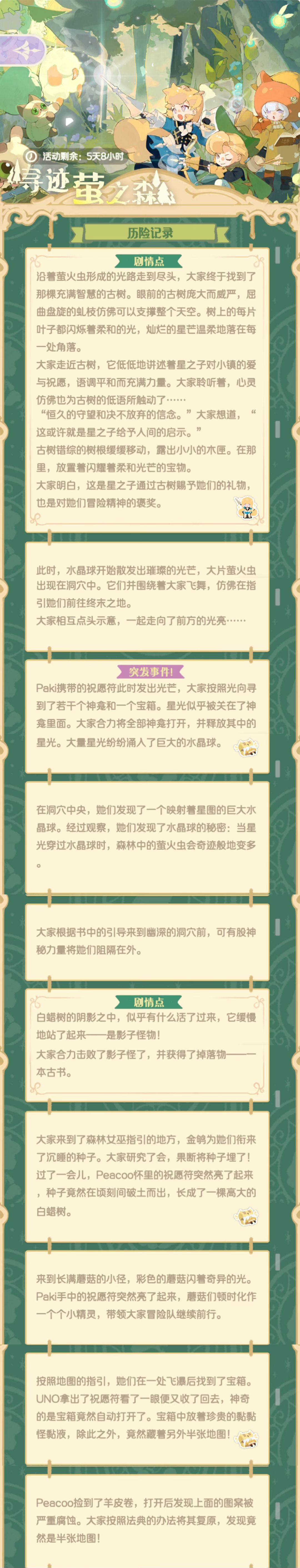 寻迹萤之森 2