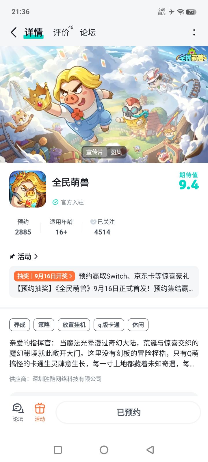 期待玩法更有新意,剧情饱满动人截图