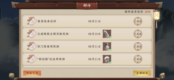 徒弟出师啦截图