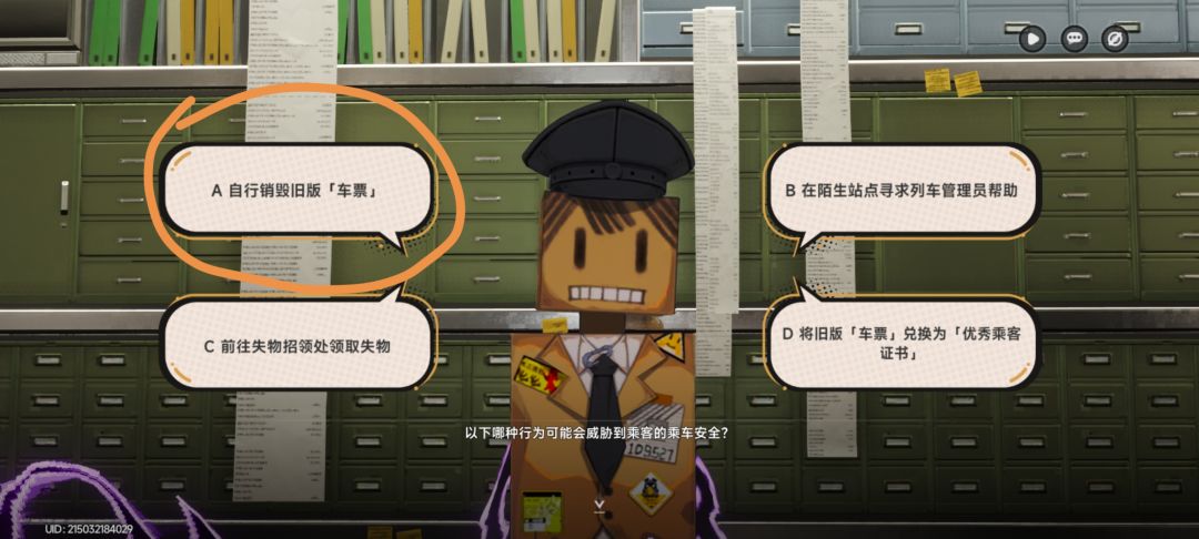 幽灵列车考试攻略(其实可无限试错) 2