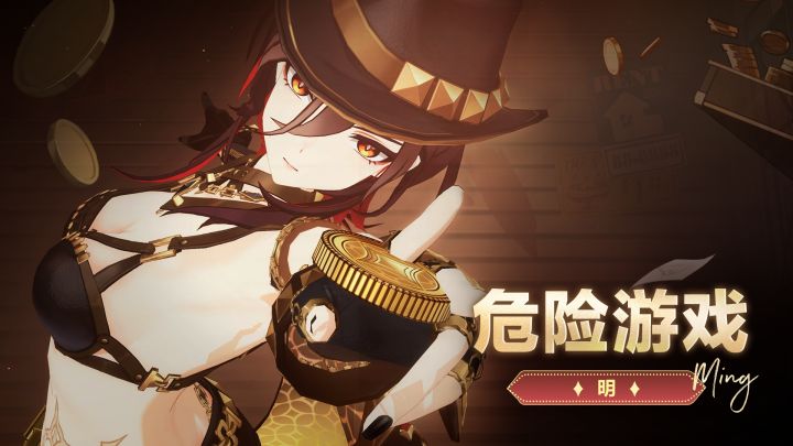 《卡拉彼丘》明传说时装·「危险游戏」| 展示PV截图