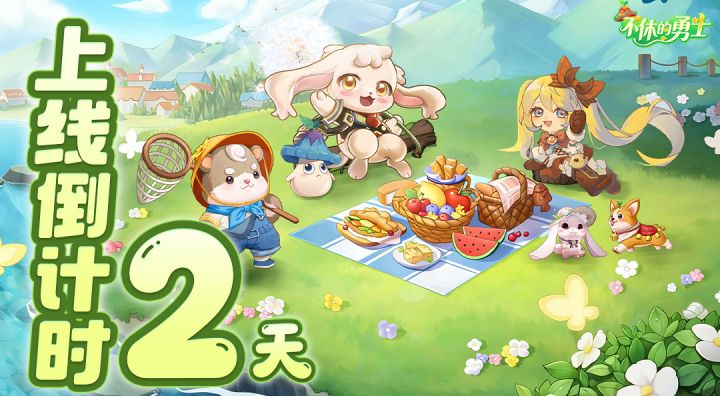 《不休的勇士》首发倒计时2天!全员集结,蓄势待发!截图