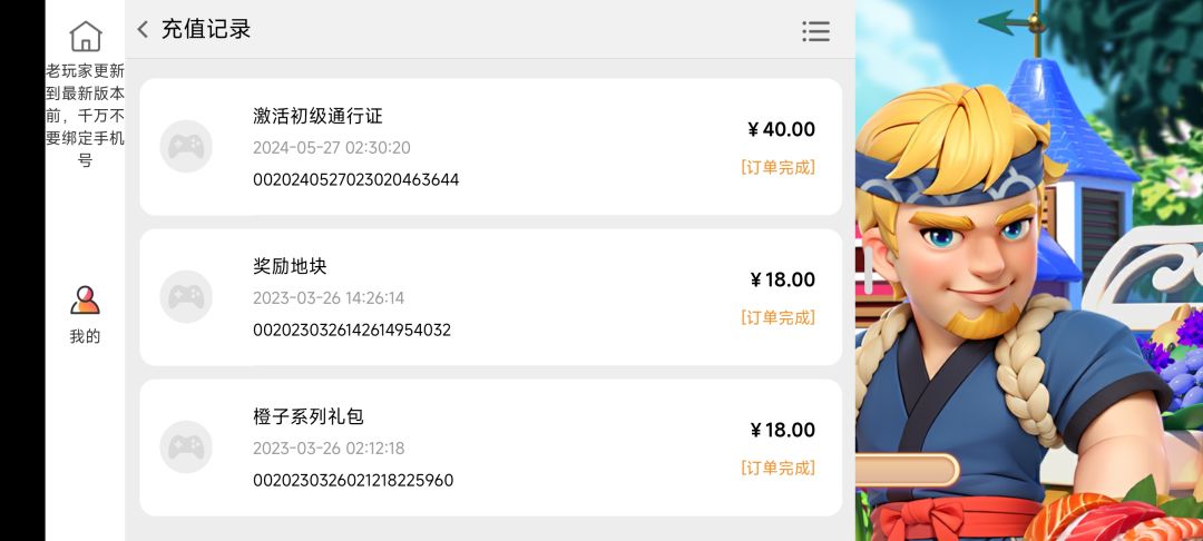 游戏换平板登录 充值的东西没了 3