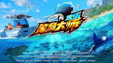 欢乐钓鱼大师礼包码大全，全部真实有效！