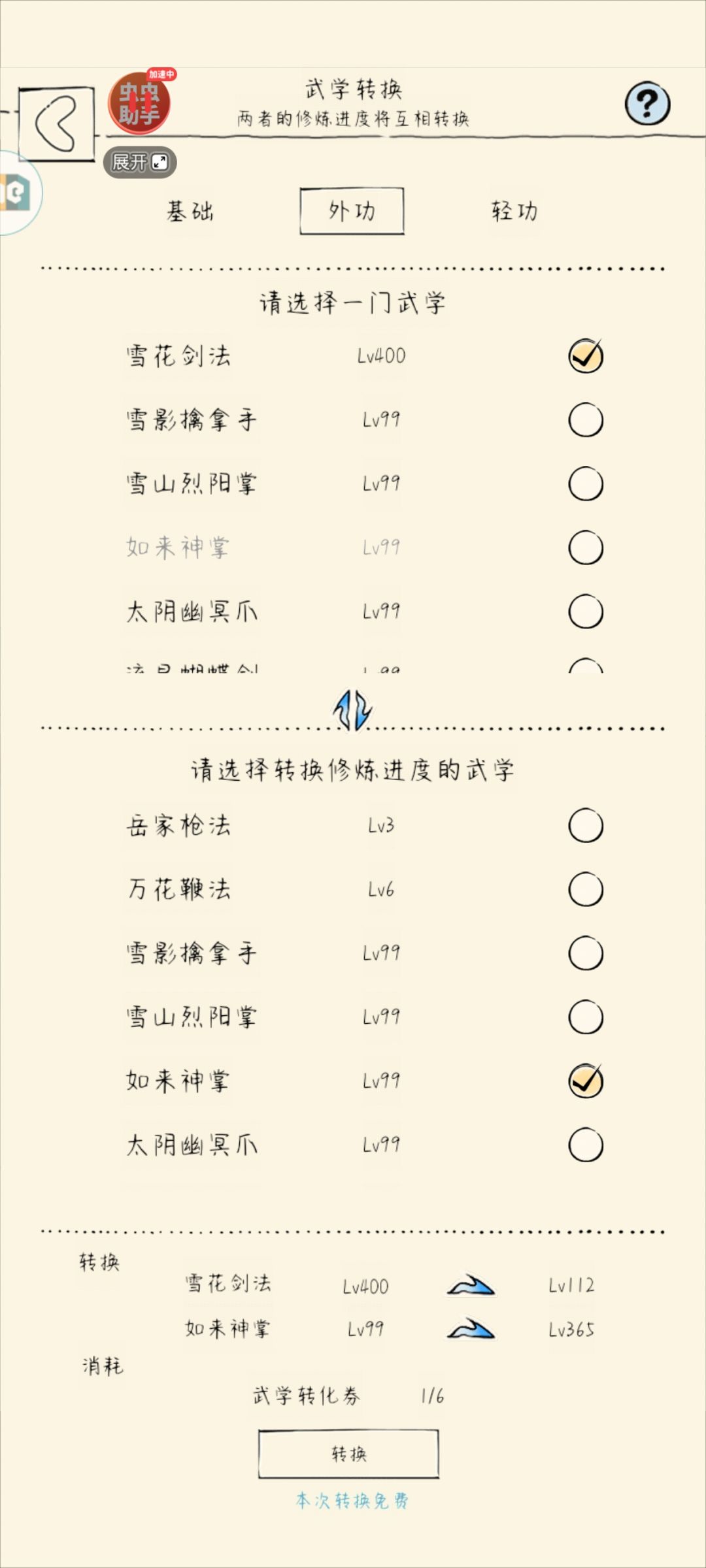 早春雪的混十五日记 3