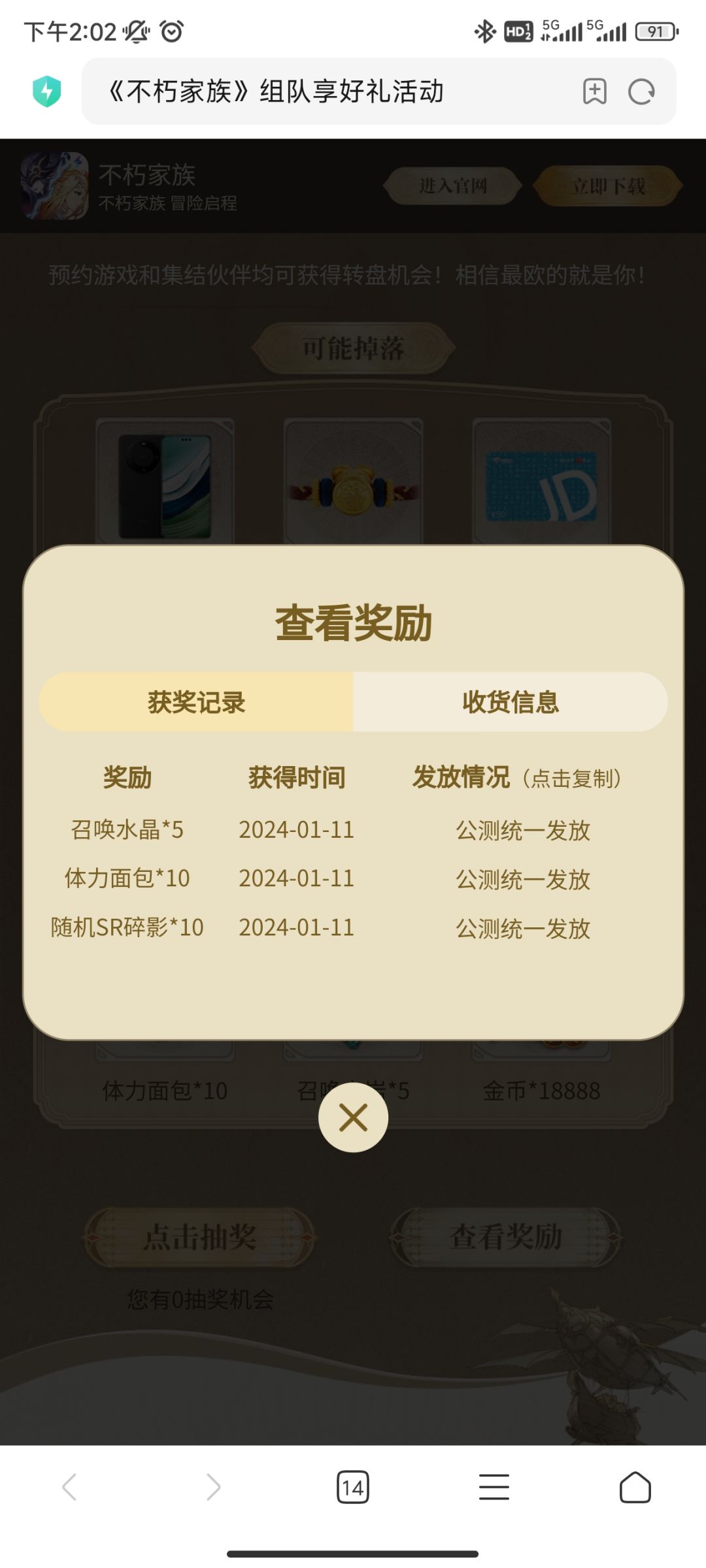 预约奖励呢 3