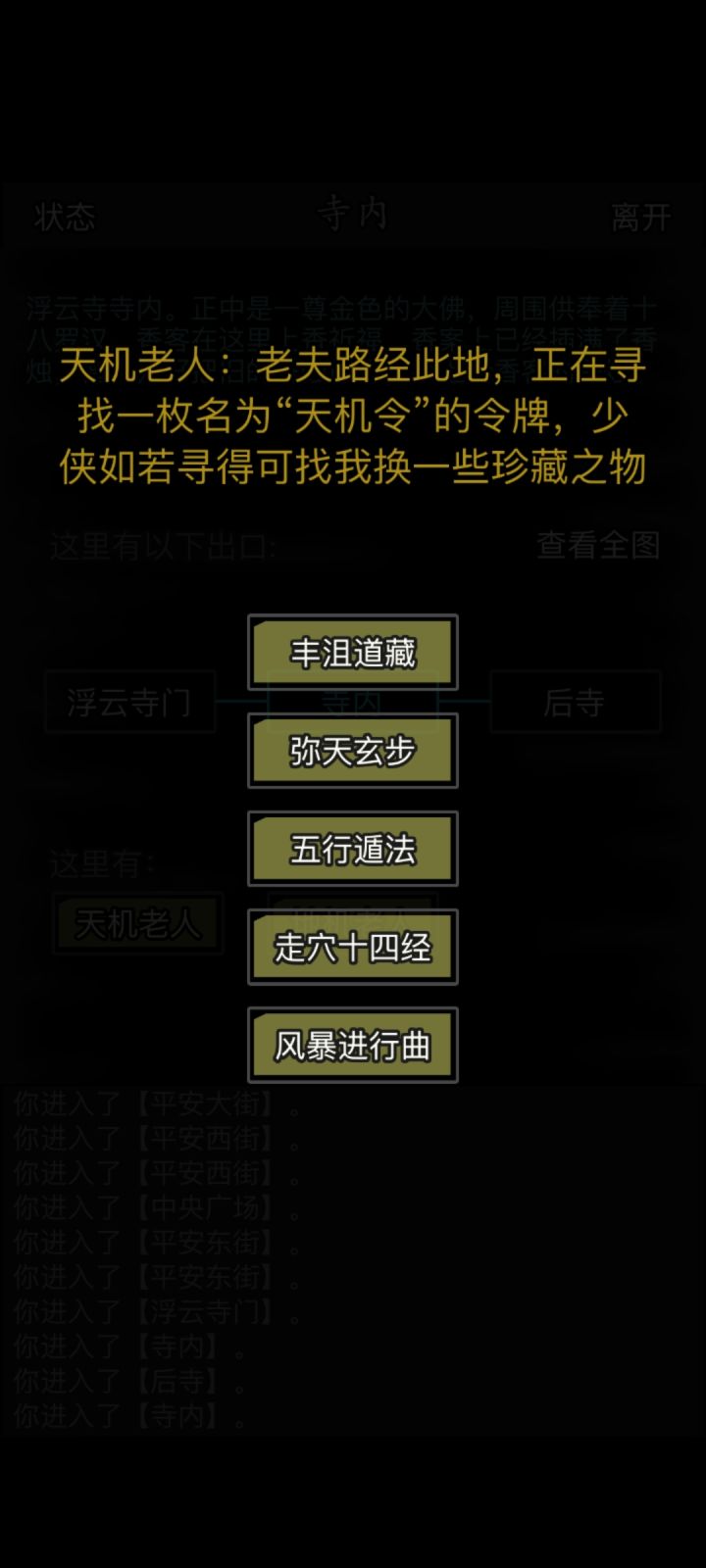 天机令多久刷新？截图
