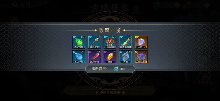 玄镜探宝第三期第二天截图