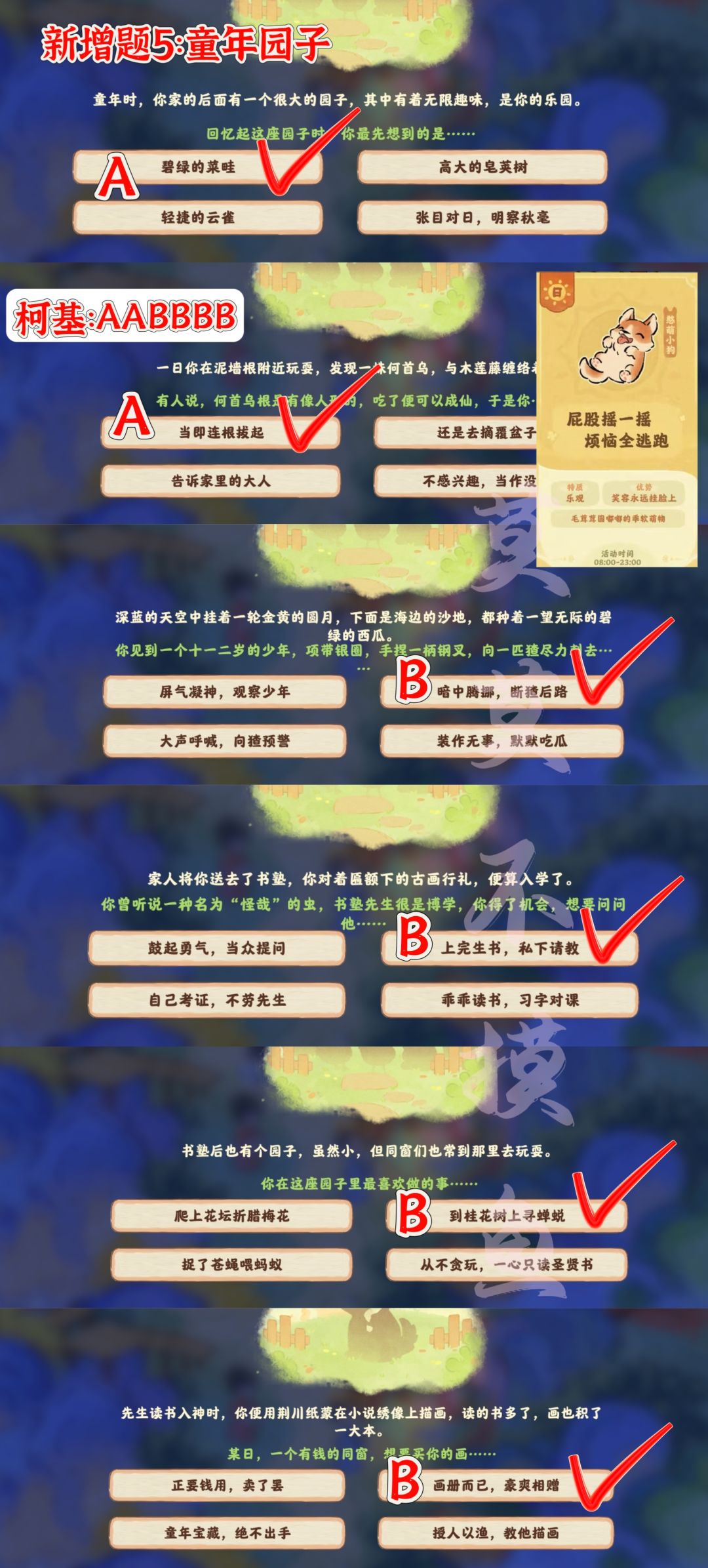 桃源「吉祥萌兽」答题V2.0 3