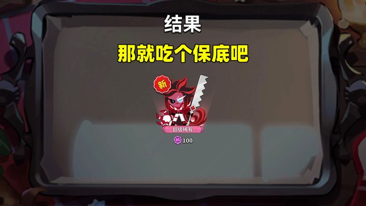关卡越来越难?来抽饼干人吧!冲呀饼干人王国截图