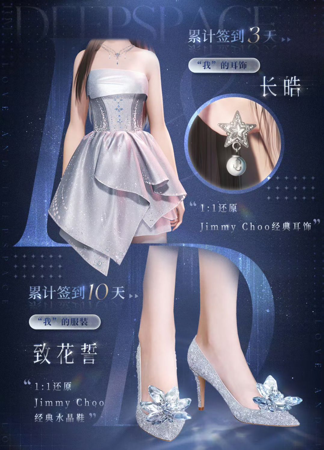 恋与深空×Jimmy Choo,联动来袭! 1