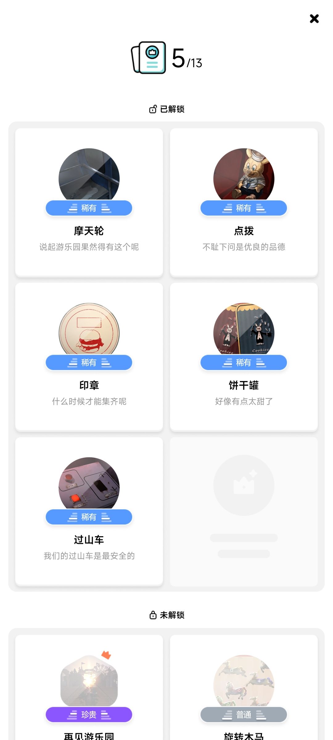 成就出bug了 1