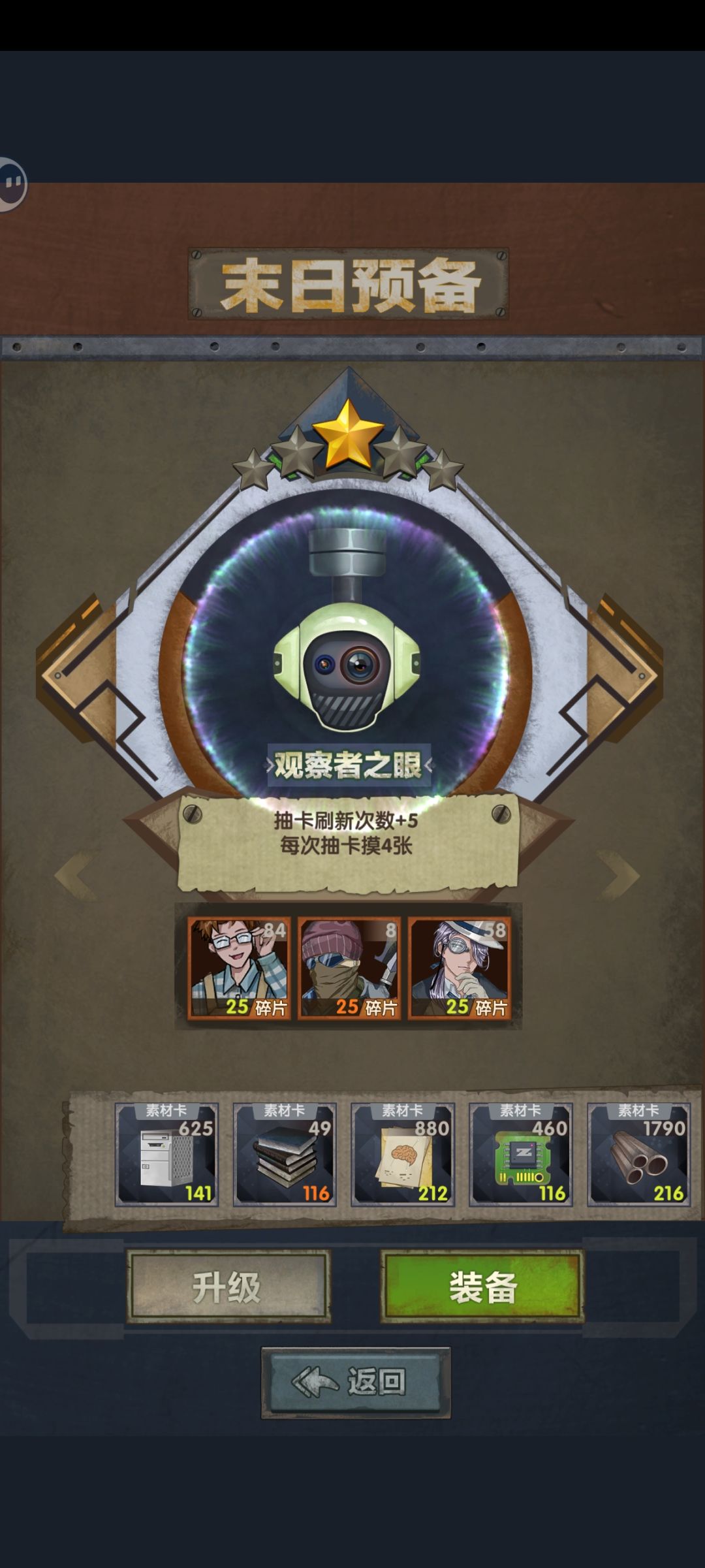 末日地堡加不了人口? 3