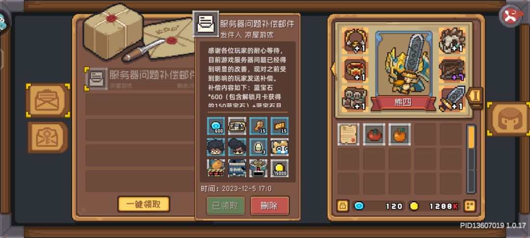 补偿未到账 1