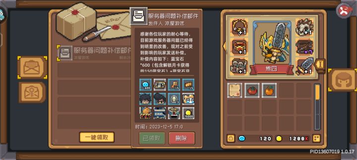 补偿未到账截图