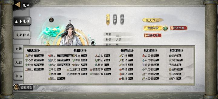 洪荒难度,羽化初期这个属性正常吗截图