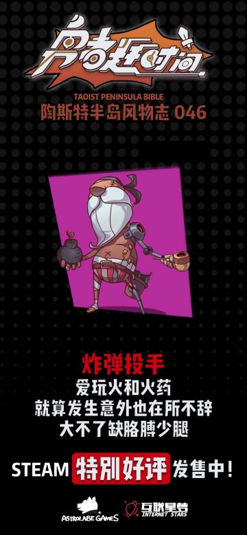 【今日陶斯特——炸弹投手】