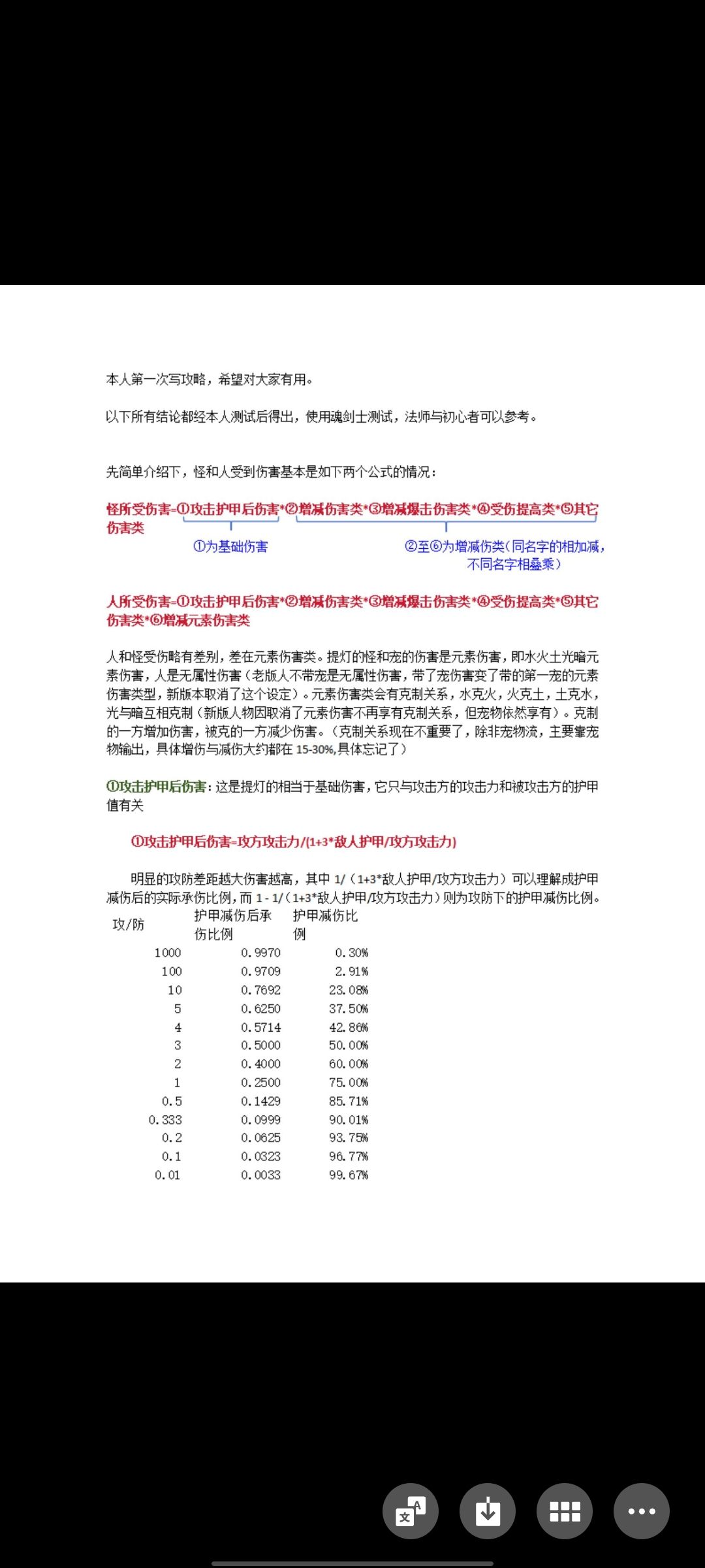 提灯新版本伤害计算大全截图
