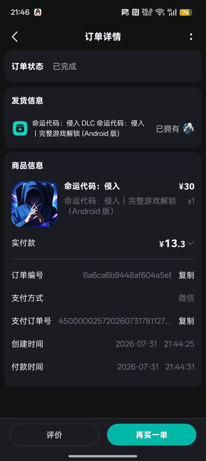 依旧只买不玩截图