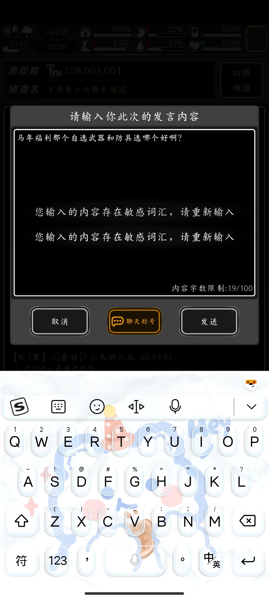 幸存者频道那个输入敏感词真的太气人了! 2