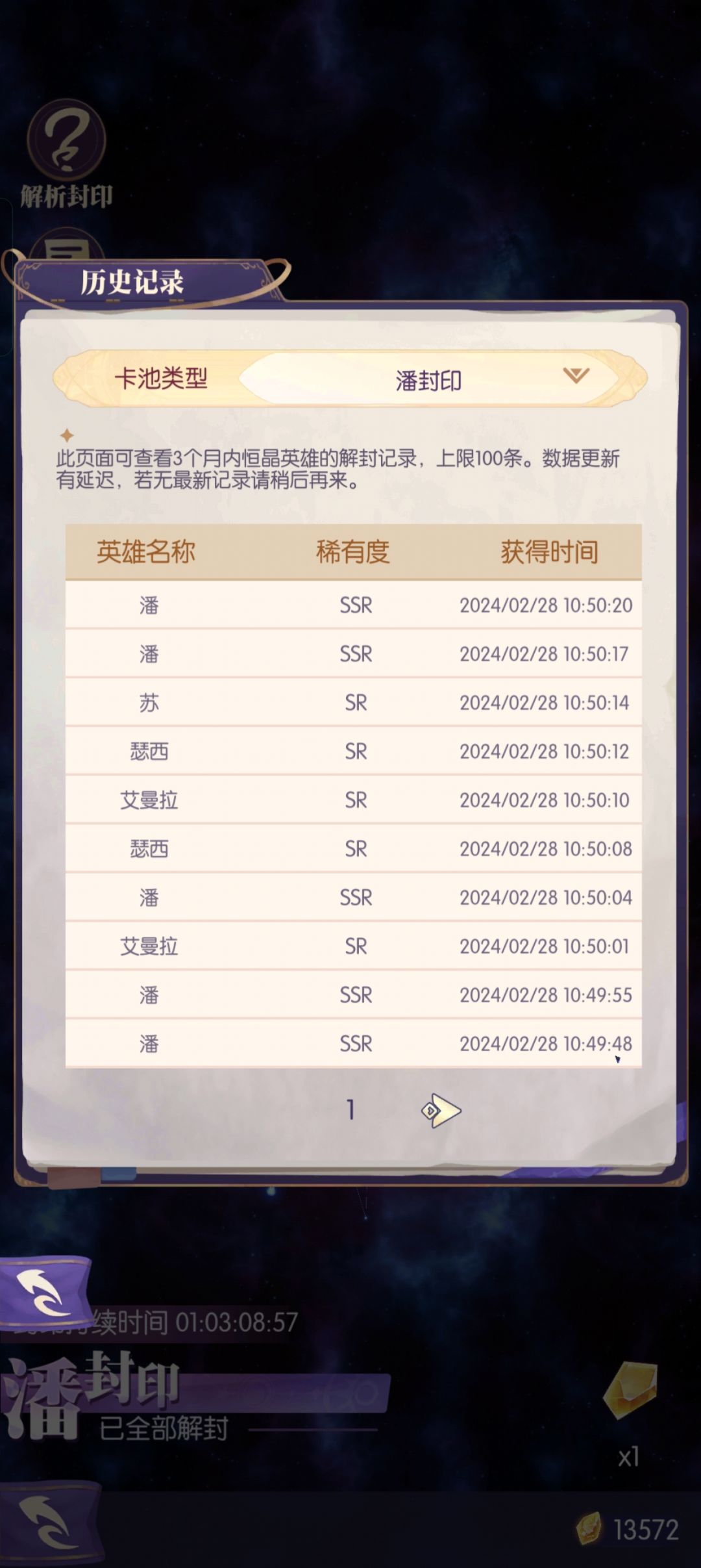 20抽10个潘 2