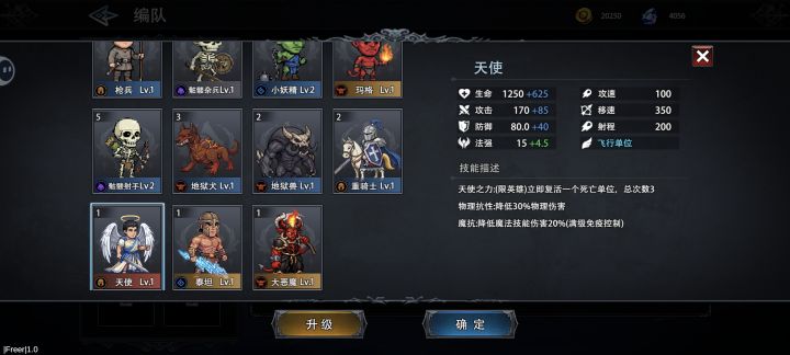 莫名其妙抽了兵种，莫名其妙抽到了天使恶魔泰坦。游戏说明太少了，不知道哪些兵种稀有，第一章还没通关呢。玩着还不错。截图