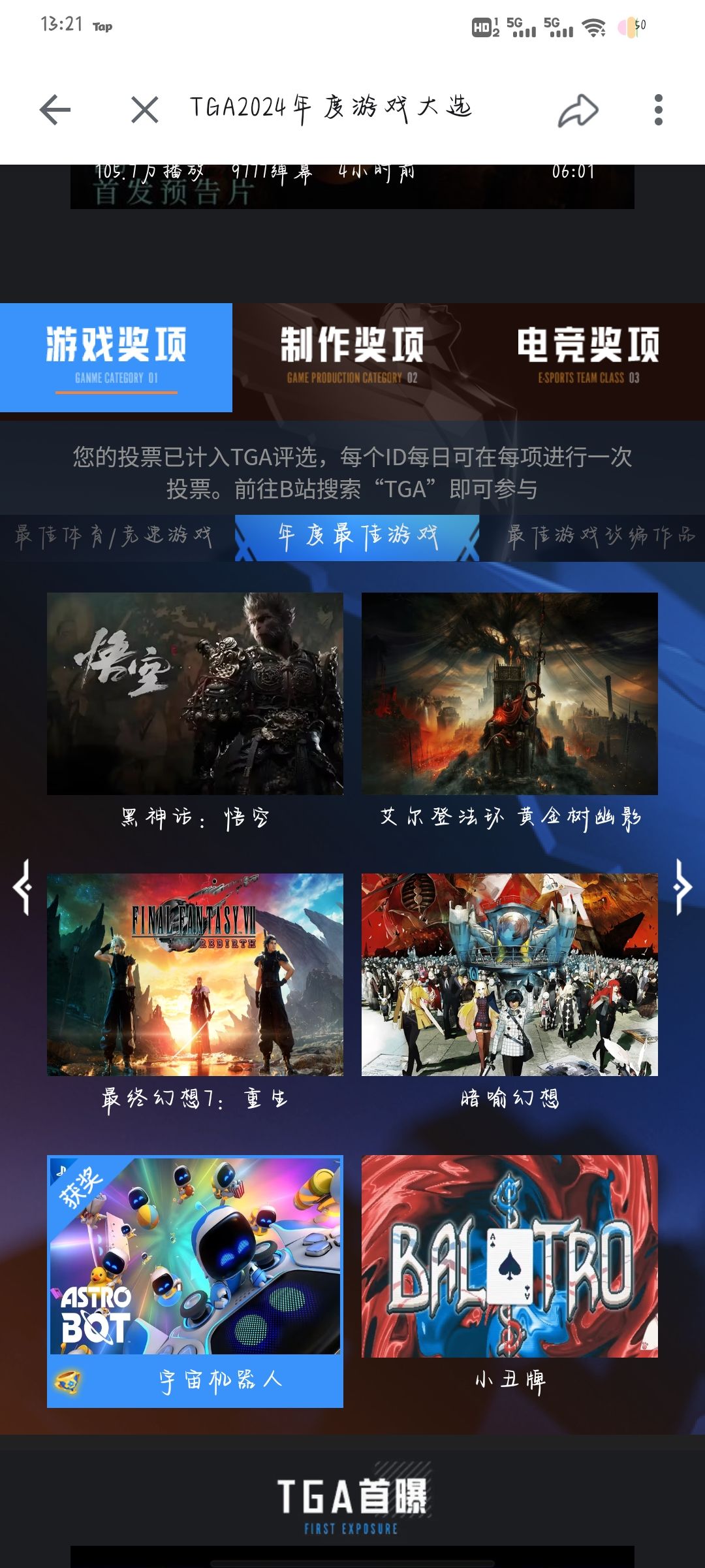 2024年TGA颁奖结果 1