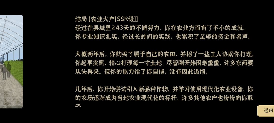 种地大户上岸 1
